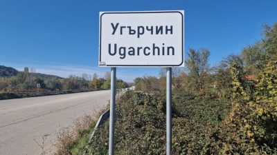 Откриха три трупа в Угърчин