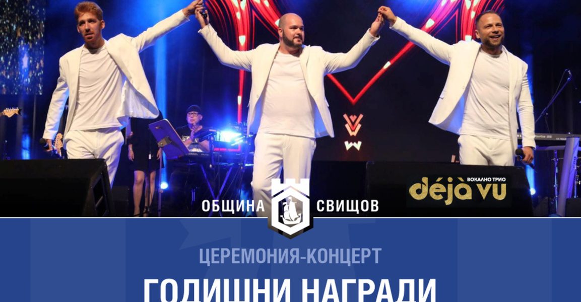В Свищов връчват отличието „Достоен за Свищов“