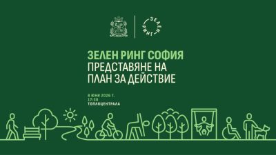 Изграждането на Зеления ринг на София ще започне от кв. „Изток“
