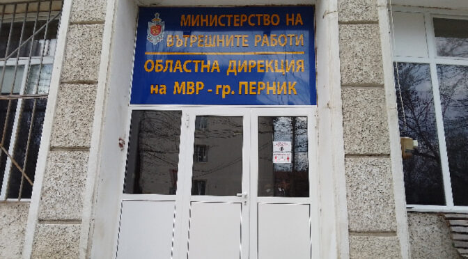 Задържаха софиянец в Перник с наркотици, везни и пари