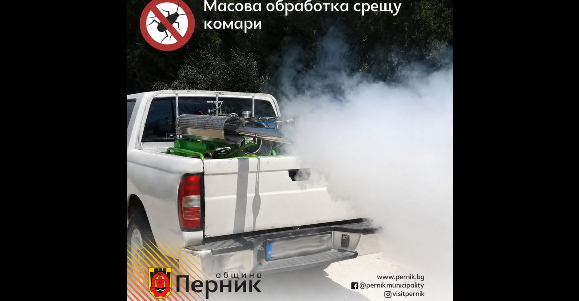 Започва масова обработка срещу комари в община Перник