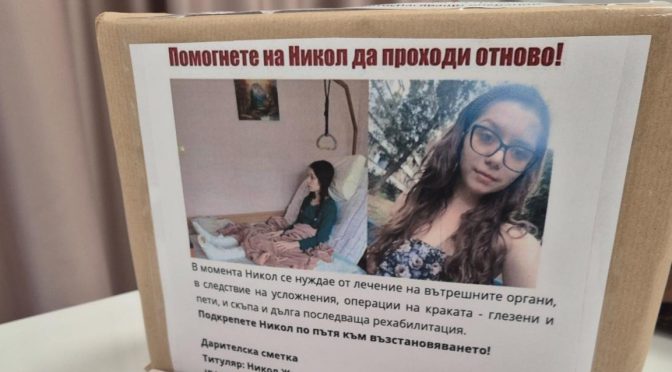 Ученици и учители в Ямбол се обединяват в кауза за младо момиче
