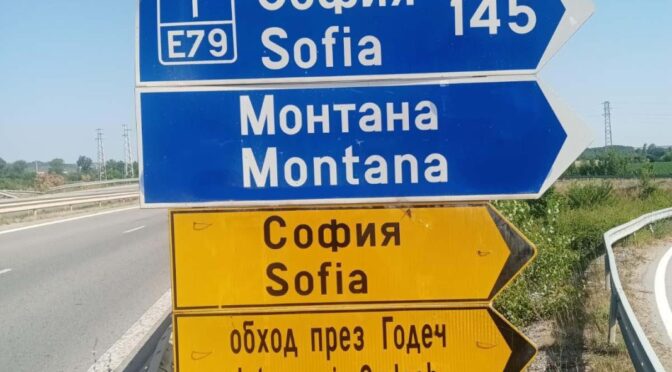 Ремонт на пътя между с. Бързия и прохода Петрохан