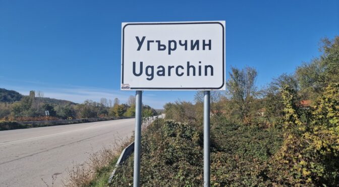 Пожарът в землището на Угърчин е потушен