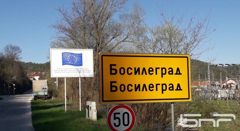 ГЕРБ печели вота в Босилеград