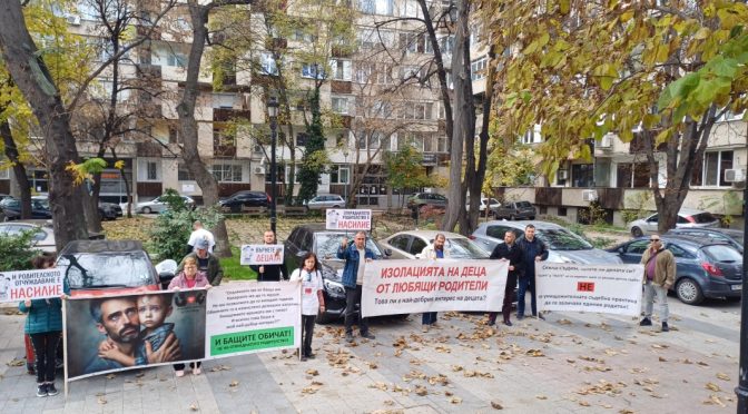 Бащи с ограничени от съда права протестираха в Пловдив
