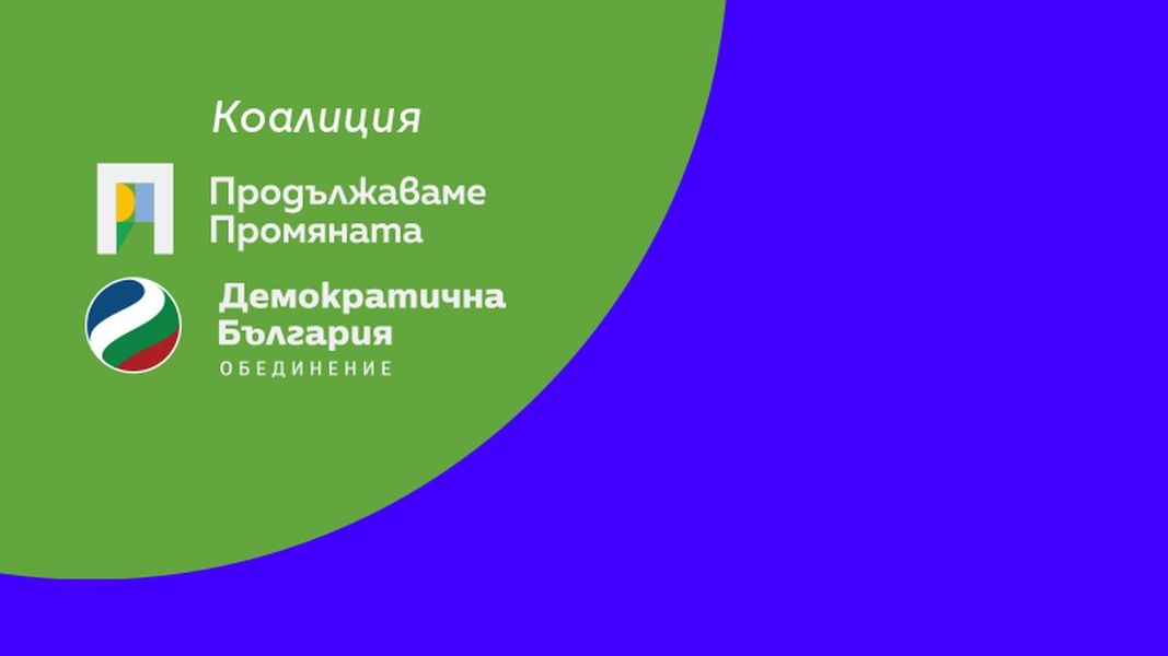 ЦИК одобри смяна в листата на ПП-ДБ при кандидатите за Европарламента