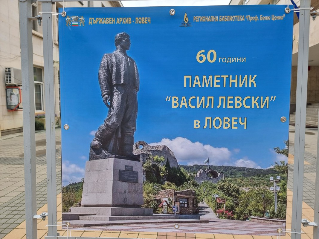 Изложба в Ловеч за 60-годишнината от откриването на паметника на Васил Левски