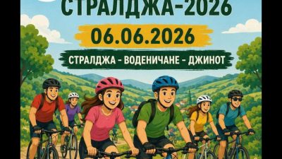 За втора година в Стралджа се провежда велопоход