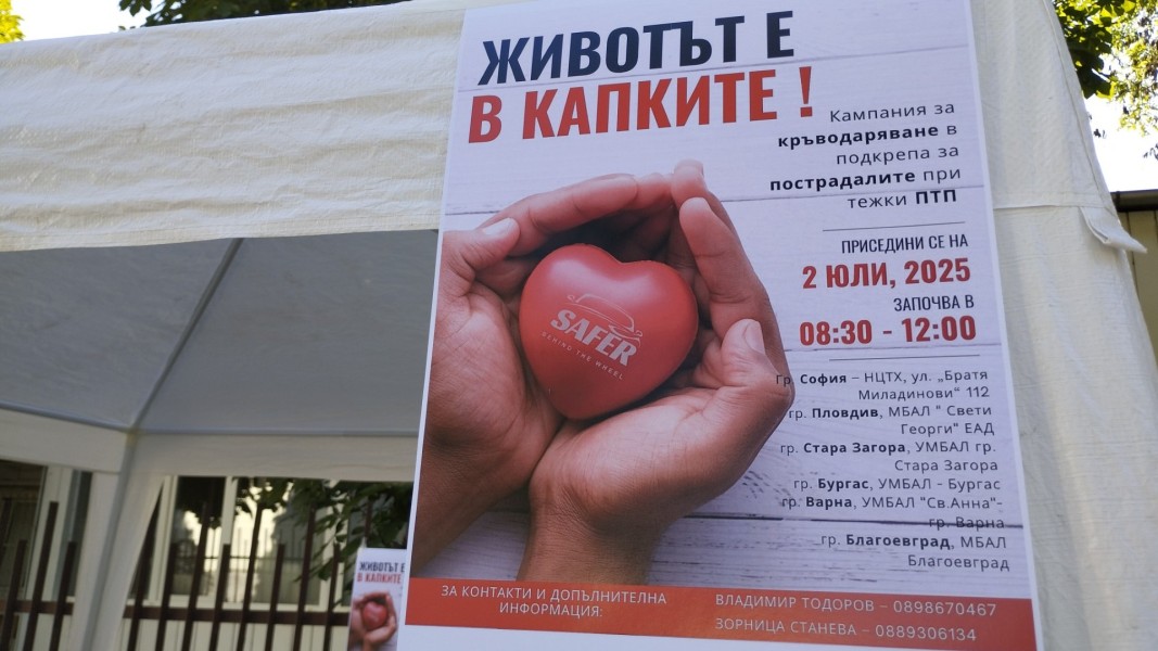 Кръводарителска акция в София, Пловдив, Варна, Бургас, Стара Загора и Благоевград