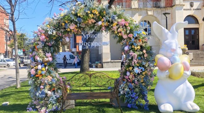 Плевен посреща Великден с богата културна програма