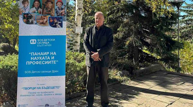 Еврика! Успешните българи и Вторият панаир на науката и професиите