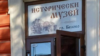 В музея в Белово откриват експозиции, показващи историята и бита на района