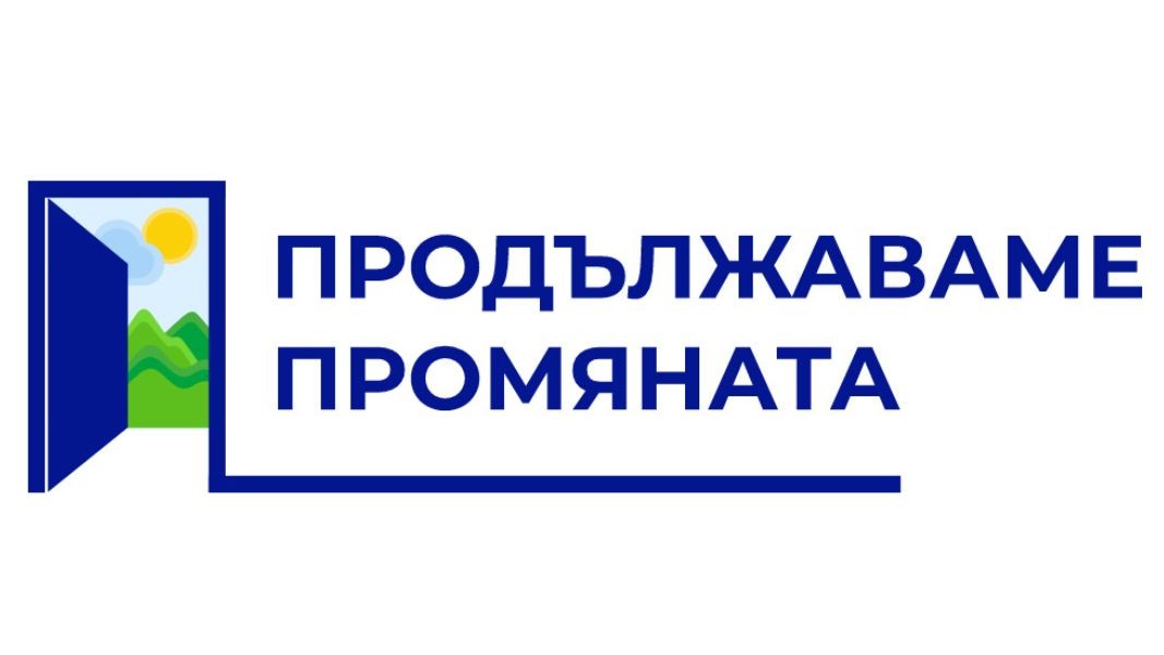 "Продължаваме промяната" свиква Изпълнителен съвет