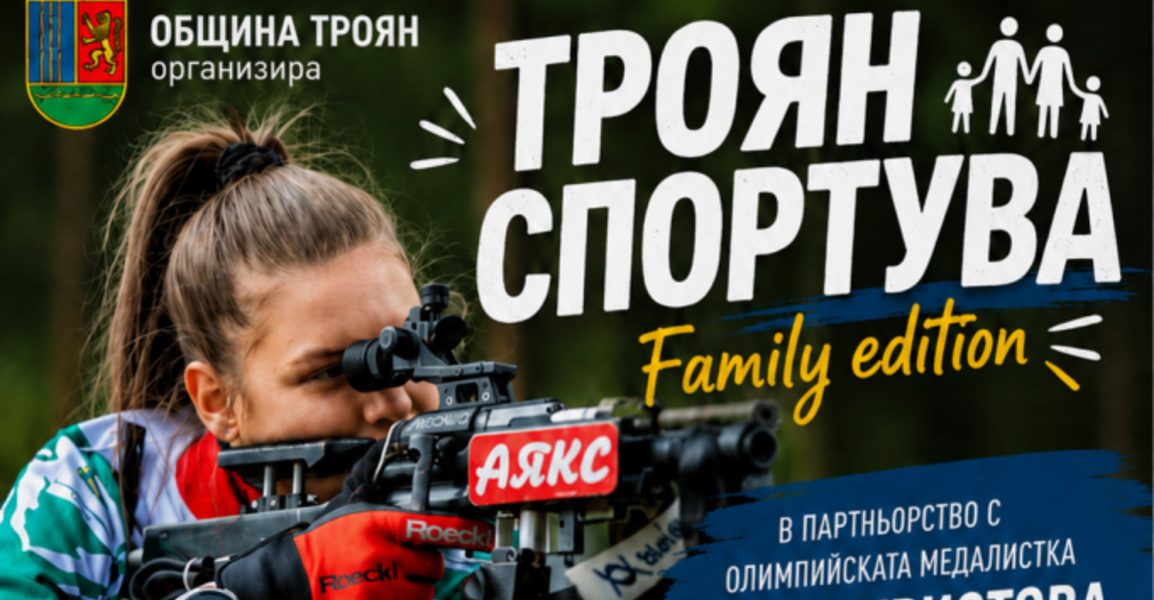 Троян отбелязва Олимпийския ден със спортен фестивал