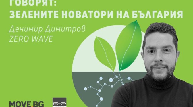 Как малка българска компания прави хранителни продукти от бирен остатък