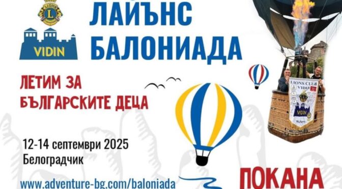 Организират благотворителни полети с балон над Белоградчишките скали