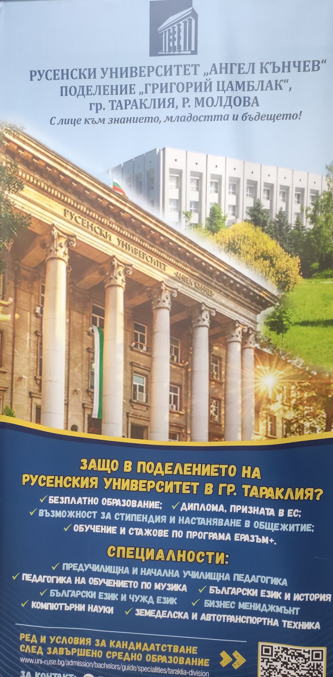 От септември отваря врати филиалът на Русенския университет в Тараклия
