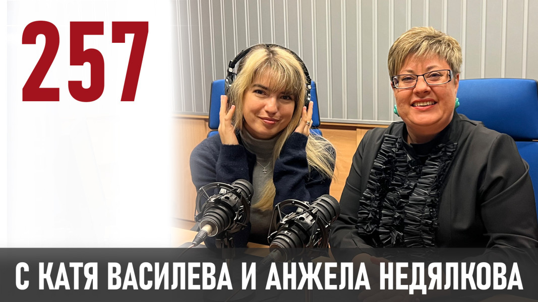 Анжела Недялкова  – как да не се самозабравяме, когато стигнем върха