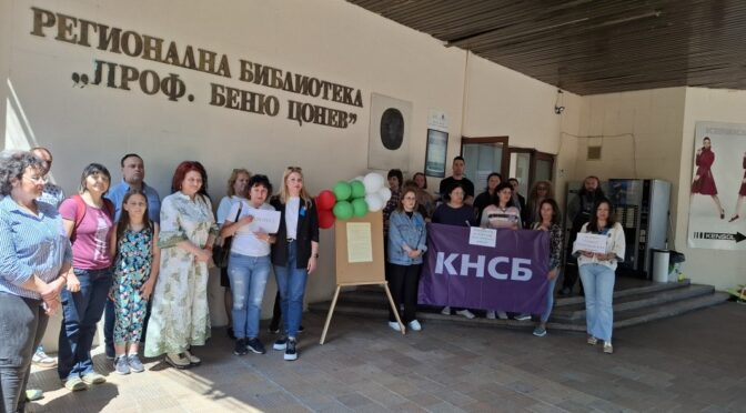 Библиотекари, музейни работници и артисти от Ловеч на протест за по-високи заплати
