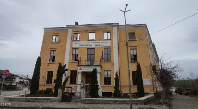 МС отпусна 2 милиона лв. за ремонт на сградата на гимназията по изкуства в Трявна