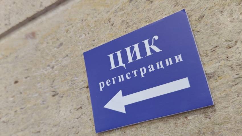 ЦИК регистрира "БСП – Обединена левица" за участие в изборите