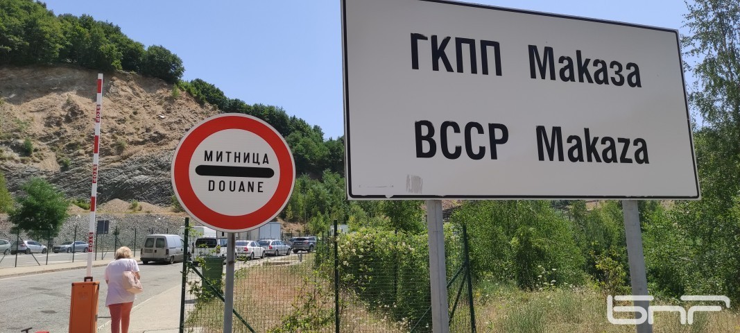 Българските власти бавели преминаването на автобуси през "Маказа"