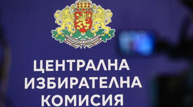 "Величие" обжалва пред ЦИК 4 решение на ОИК за резултатите от изборите в Пазарджик