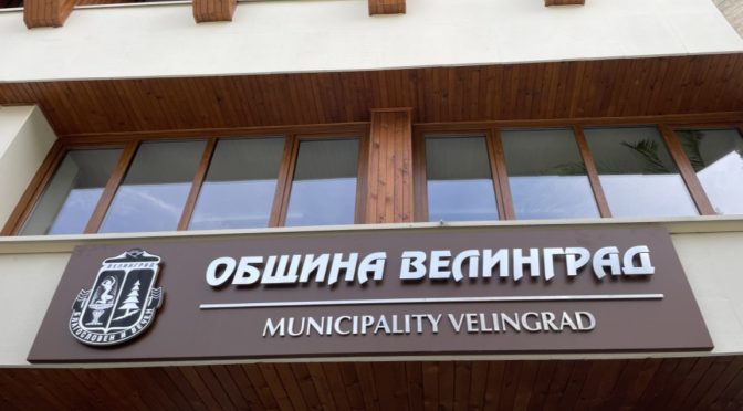 Временно спира пречиствателната станция на Велинград