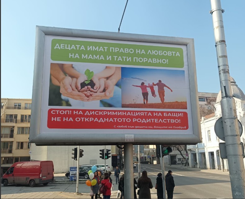 Протестиращи искат равни родителски права пред съда в Пловдив