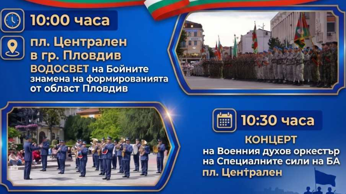 С водосвет и концерти Пловдив отбелязва Деня на храбростта