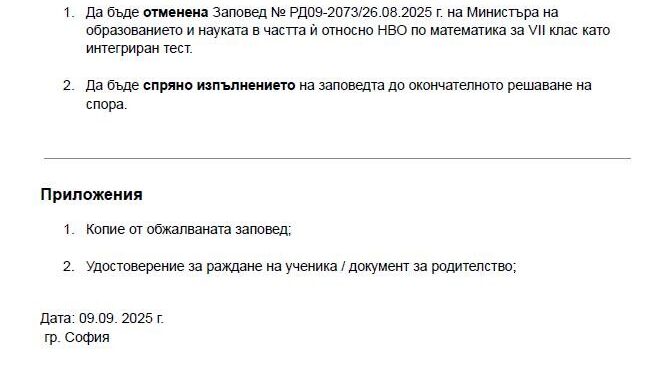 Поредна жалба срещу новия формат на НВО за 7. клас е внесена от родител