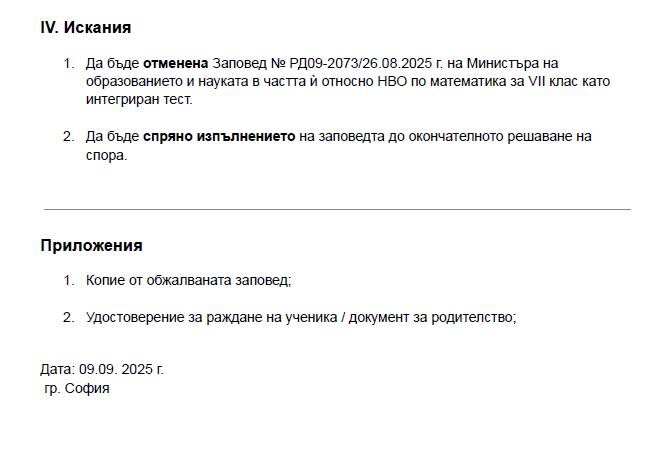 Поредна жалба срещу новия формат на НВО за 7. клас е внесена от родител