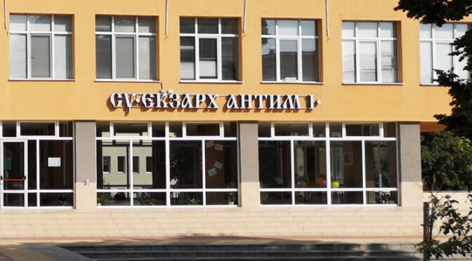 Решен е проблемът в ОУ "Екзарх Антим I", учениците ще се хранят в стола