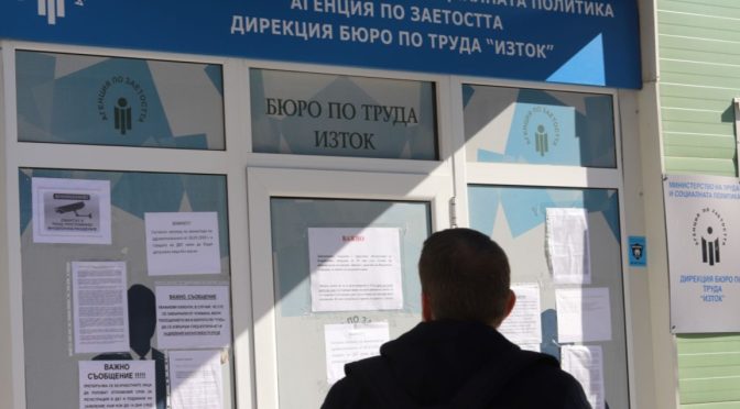 5.4% е безработицата у нас през януари