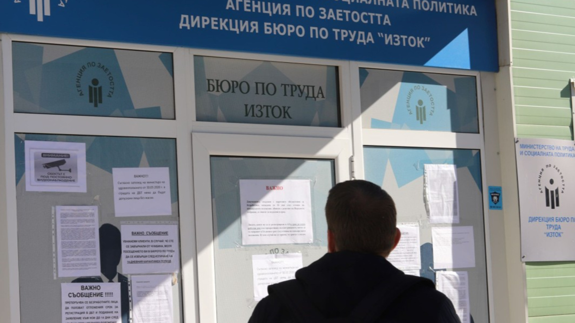 5.4% е безработицата у нас през януари