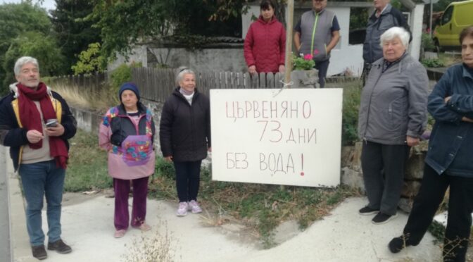 Село Цървеняно – 73 дни без вода