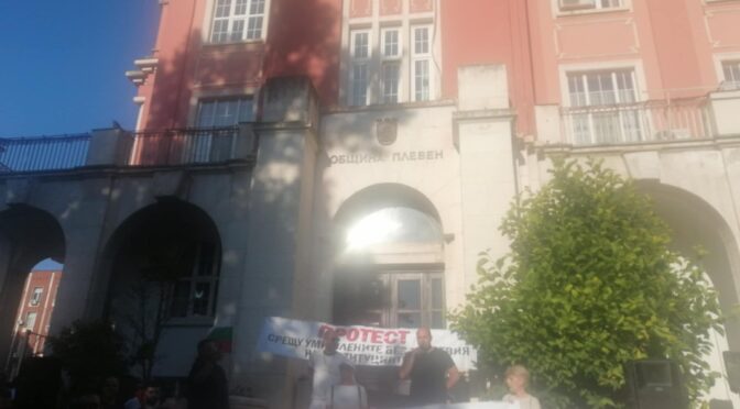 Пореден протест срещу безводието в Плевен