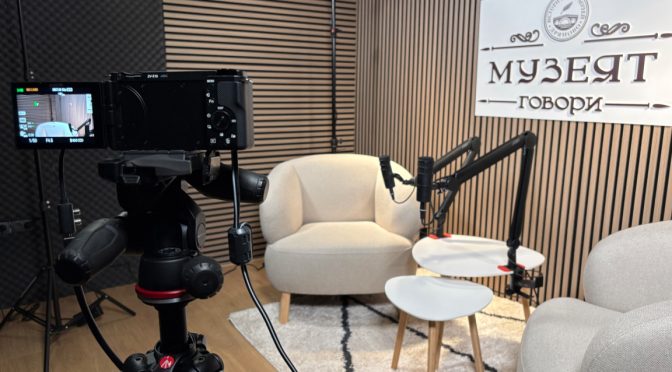 Историческият музей в Дряново стартира видео подкаст в собствено студио