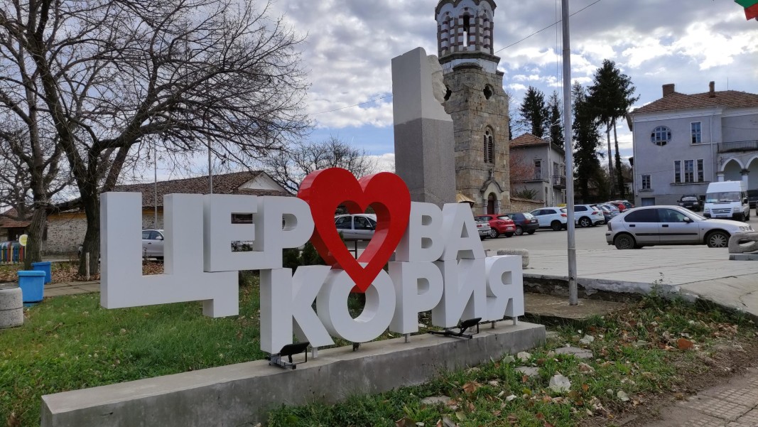 Социалното село Церова кория