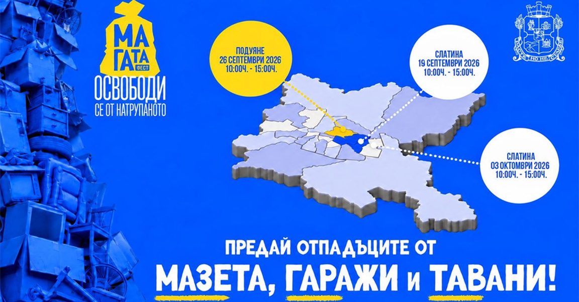 Пунктове в 3 съботи за разделно събиране на опасни и едрогабаритни отпадъци