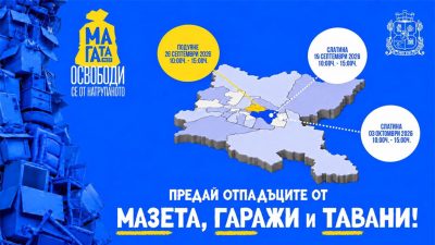 Пунктове в 3 съботи за разделно събиране на опасни и едрогабаритни отпадъци