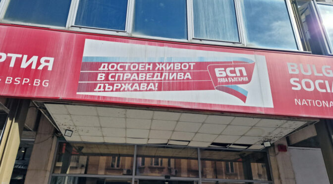 Националният съвет на БСП прие отчетите за дейността на ръководените от левицата министерства
