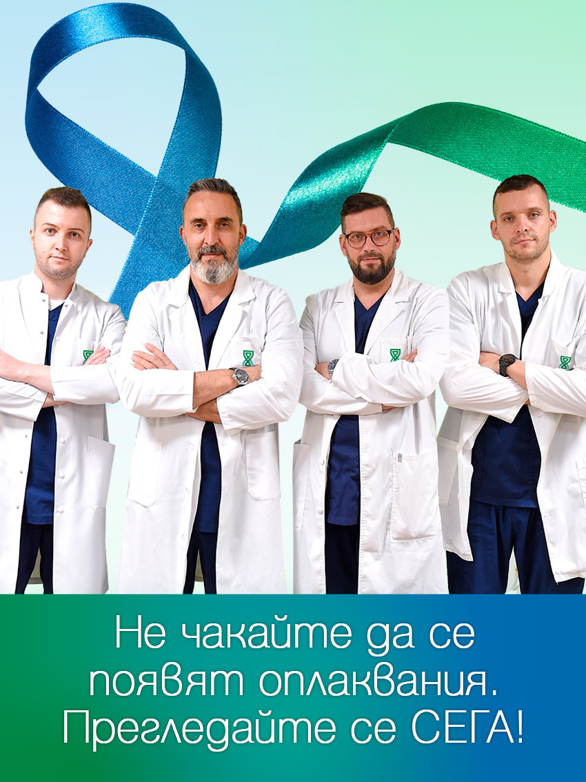 Безплатна кампания от прегледи с включена ехография на простатата през ноември