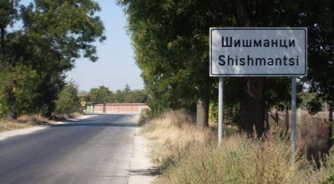 Овладян е пожарът на сметището край село Шишманци