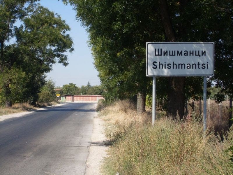 Овладян е пожарът на сметището край село Шишманци