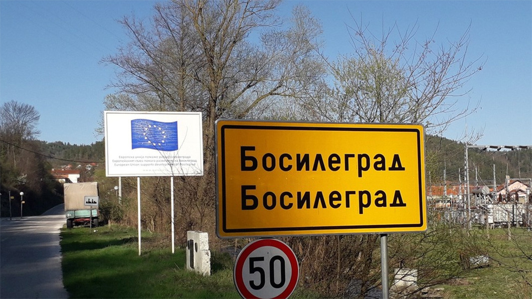 Сънародниците ни в Босилеградско отбелязаха 24 май