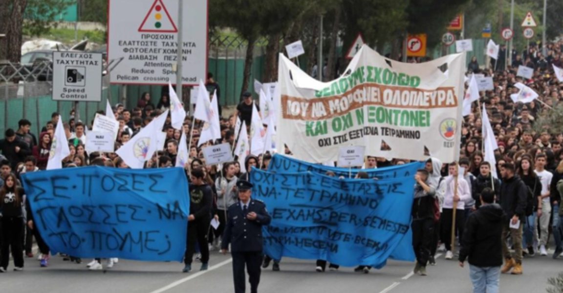 Ученици в Кипър излязоха на протест