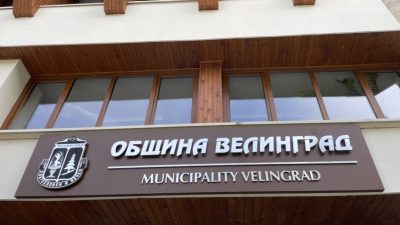 Община Велинград възразява срещу изграждане на инсталация за отпадъци