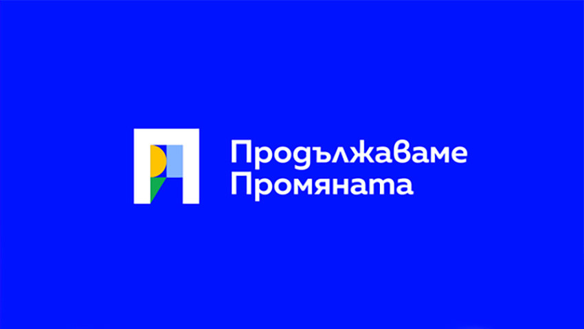 "Продължаваме промяната" протестират пред СГС